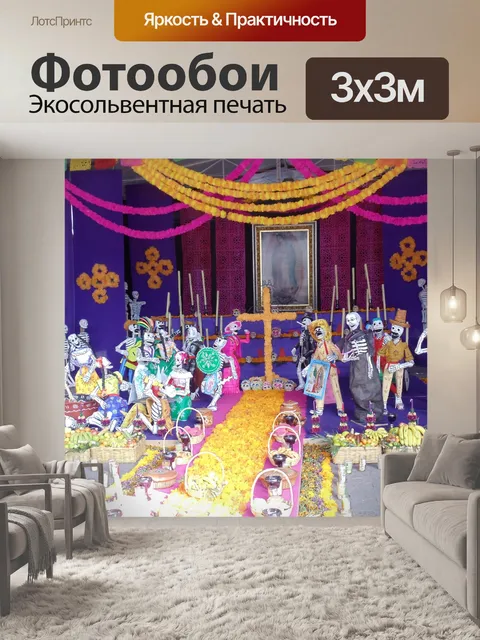 Фотообои День мертвых дисплее