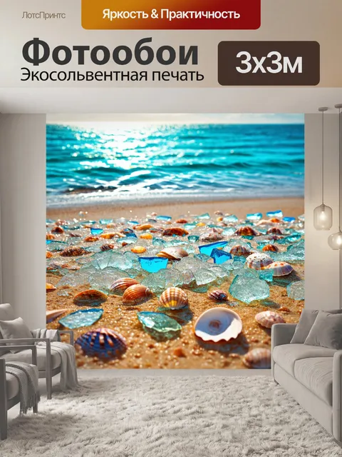 Фотообои море в стиле гиперреализм: пляж с битым стеклом и ракушками, отражающими солнечный свет