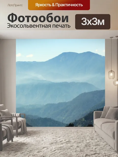 Фотообои Горы обои