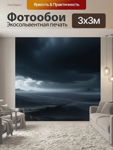 Фотообои темный пейзаж с небом