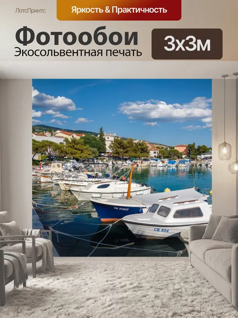 Фотообои Лодки в марине
