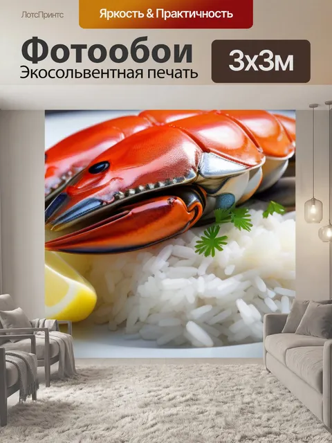 Фотообои свежие морепродукты и рис