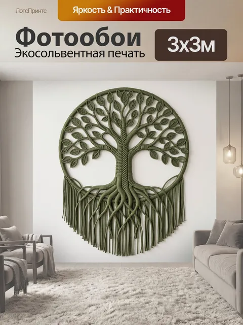 Фотообои Древо жизни в круге