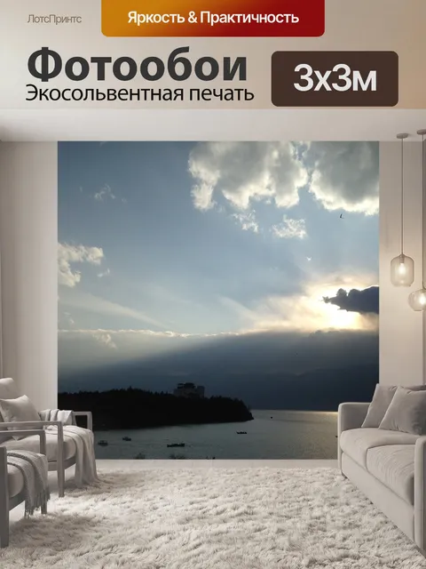 Фотообои Пейзаж