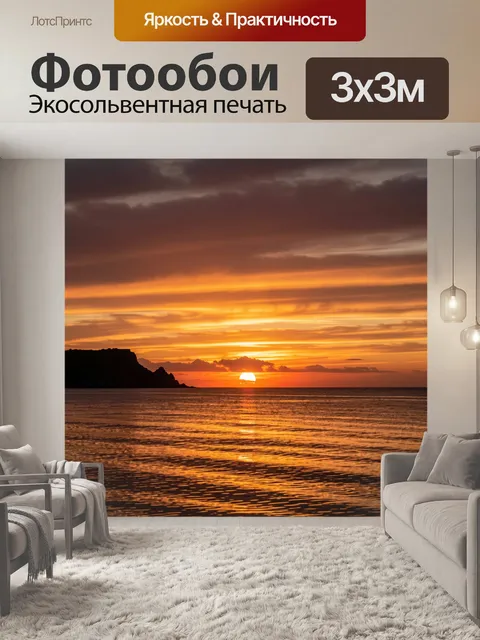 Фотообои Морской закат у скалистого берега