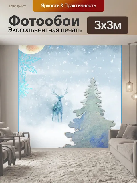 Фотообои Зимний олень Рождественская акварель