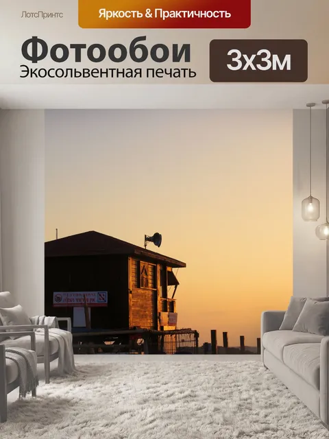 Фотообои Забавная жизнь на закате