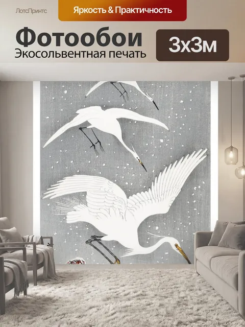 Фотообои Птица цапля арт винтаж