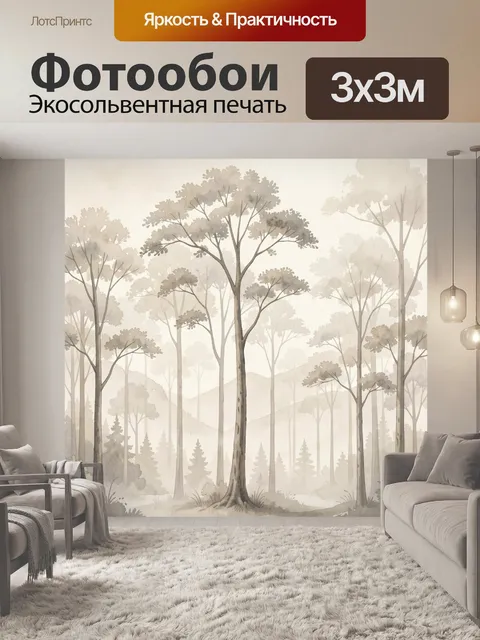 Фотообои Туманный лес с высокими соснами