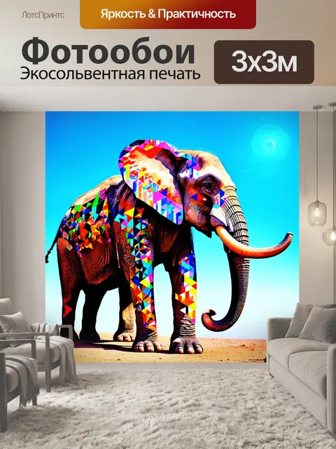 Фотообои животные в стиле футуризм, с медленными слонами, покрытыми цифровыми узорами, стоящими в ярком солнечном свете