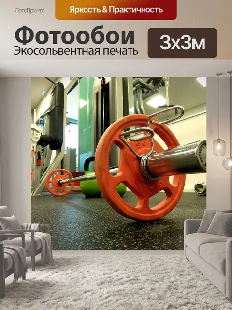 Фотообои Спортзал