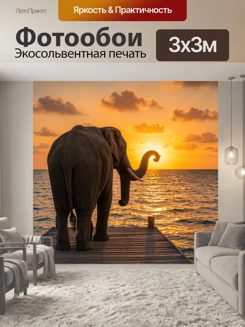 Фотообои Слон на пирсе у моря