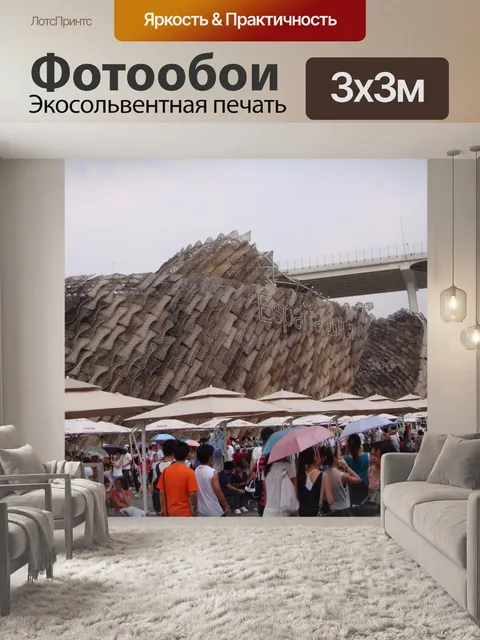 Фотообои Шанхай World Expo 67