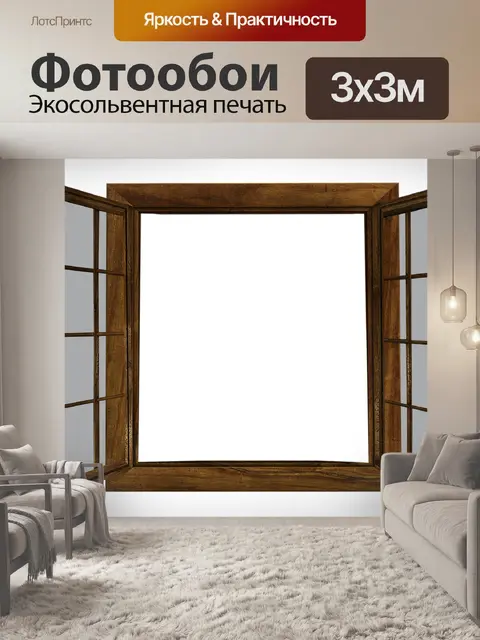 Фотообои Окно