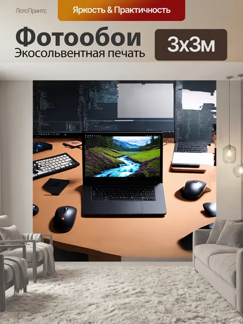 Фотообои главным элементом изображения является современный ноутбук, открытый на фоне абстрактного цифрового пейзажа