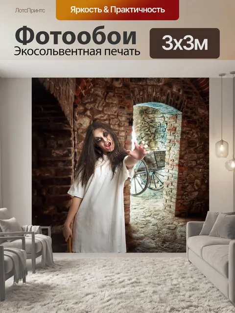 Фотообои Хэллоуин