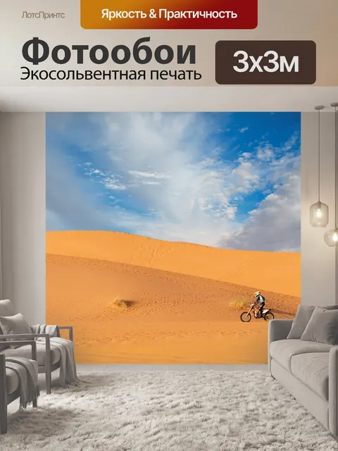 Фотообои Пустыня
