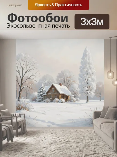 Фотообои Зимний домик в заснеженном лесу