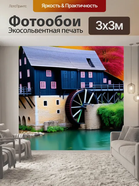Фотообои пейзаж с водяными мельницами разноцветный