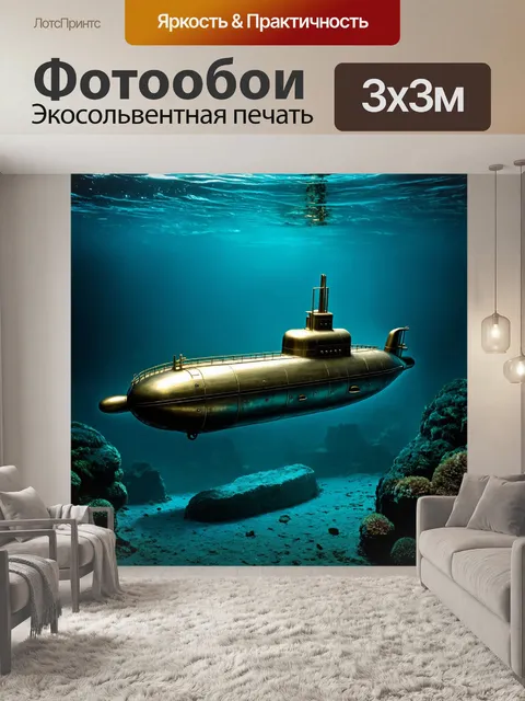 Фотообои море в стиле стимпанк