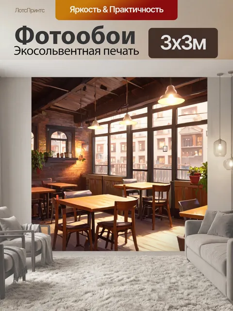 Фотообои лофт, изображающие уютное кафе с деревянными столами и стульями, а также яркими подвесными светильниками