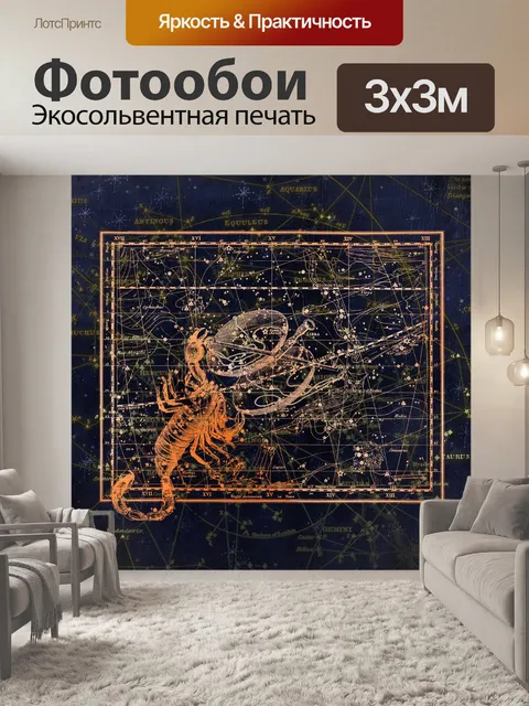 Фотообои Созвездие