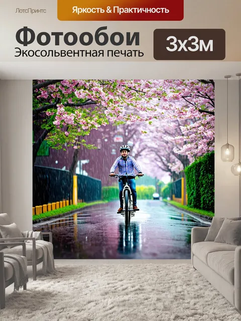 Фотообои велосипед в дождь, любимая улица, романтика и природа, цветущие деревья