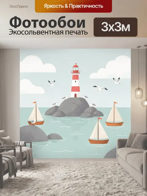 Фотообои Маяк на скалах у моря