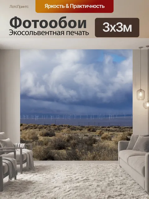 Фотообои Ветровые турбины в пустыне Калифорнии