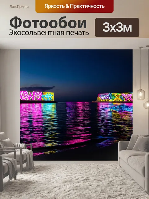 Фотообои море в стиле графити