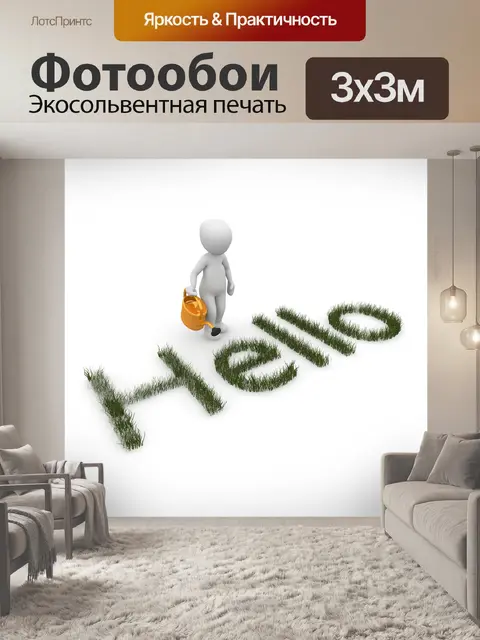 Фотообои Садовник