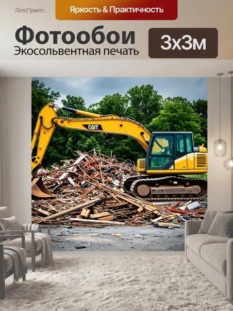 Фотообои стиль современного искусства: абстрактное соединение строительной техники и обломков