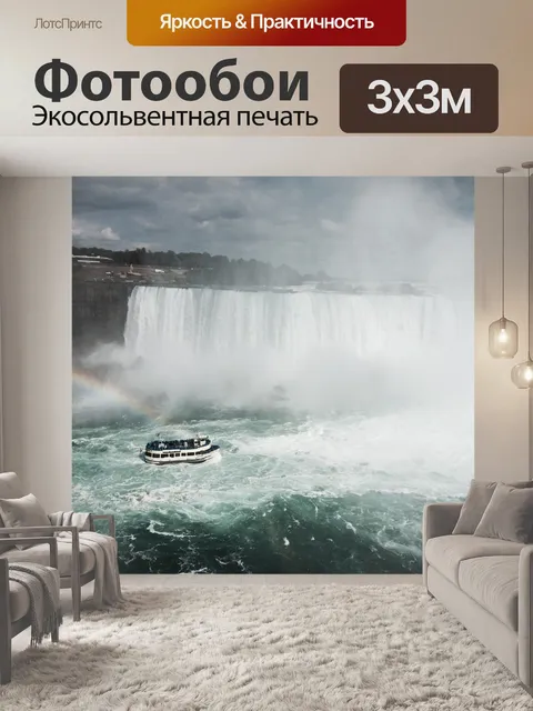 Фотообои Ниагарский водопад