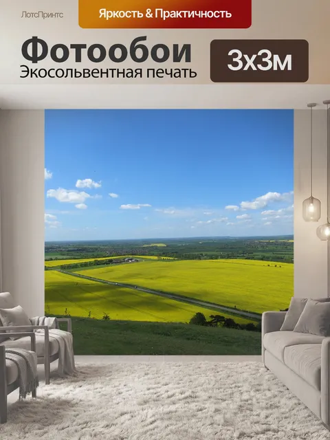 Фотообои Пейзаж
