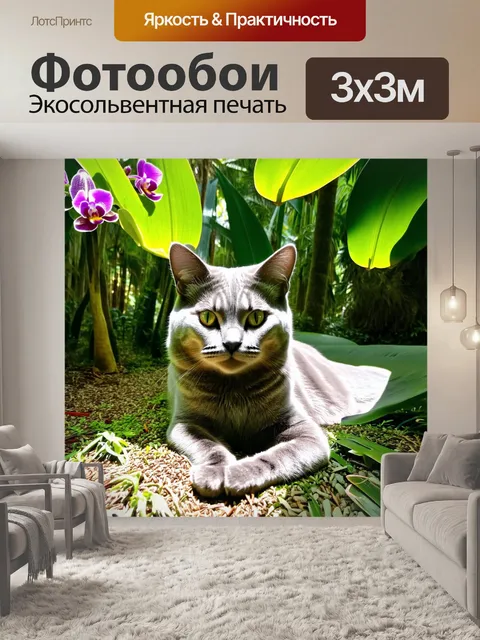 Фотообои в тропическом лесу, среди ярких экзотических растений, лежит серый кот с короткой шерстью, его тело слегка…
