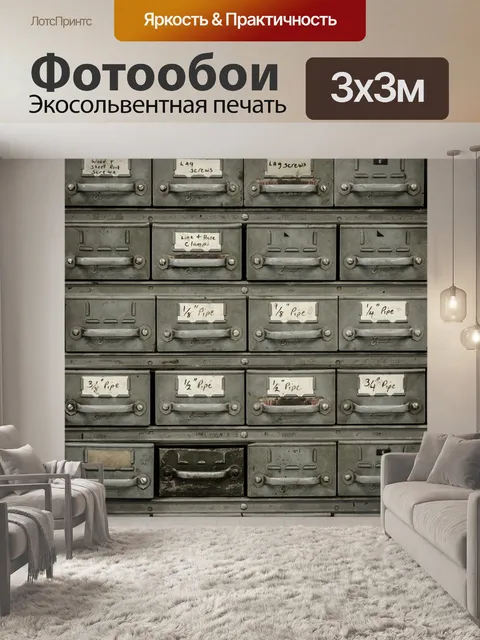 Фотообои Шкафы