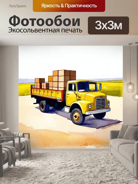Фотообои грузовик жёлтого цвета