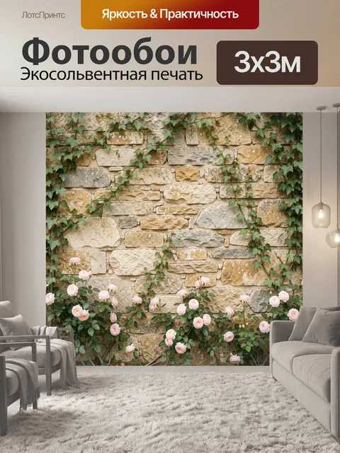 Фотообои Плетистые розы у каменной стены