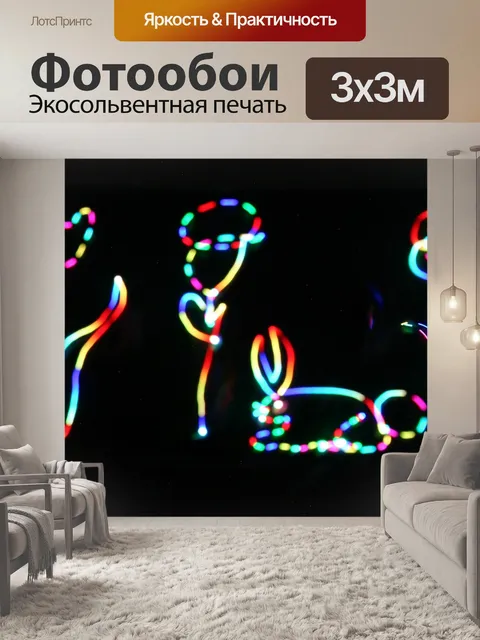 Фотообои Светопись