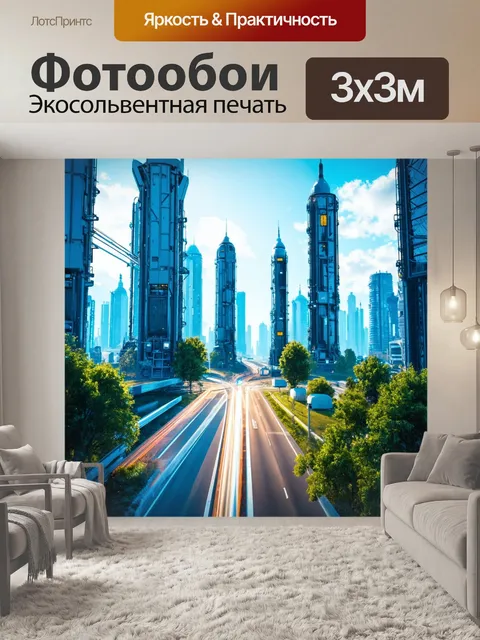 Фотообои город в стиле футуризм, где основное внимание уделяется устойчивым источникам энергии и экологии