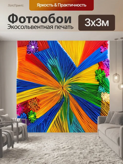 Фотообои абстракция в стиле бумажный квиллинг, колоритные решения, образцы креативности, эмоциональные оттенки