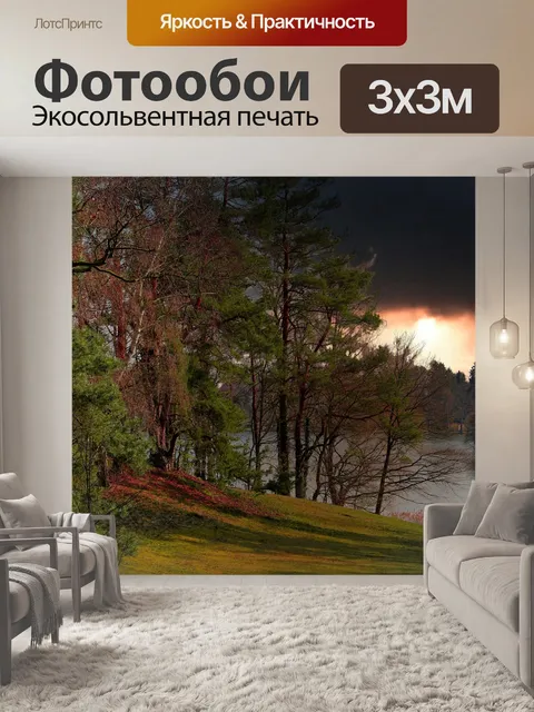 Фотообои Озеро
