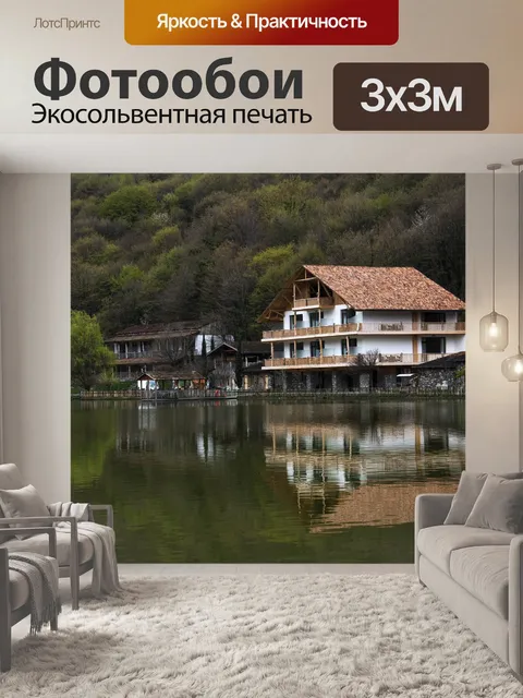 Фотообои Ля пота