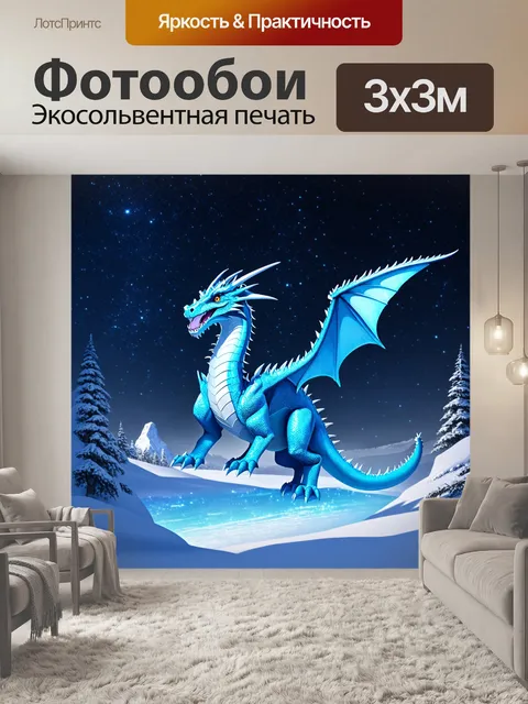 Фотообои дракон, ледяной дракон с серебряными чешуями, летящий сквозь снежные горы
