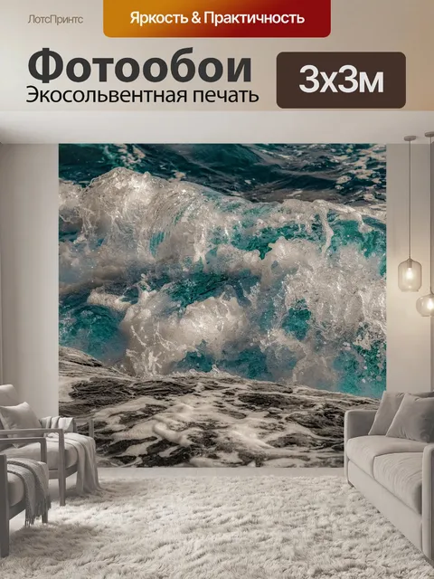 Фотообои Серфить