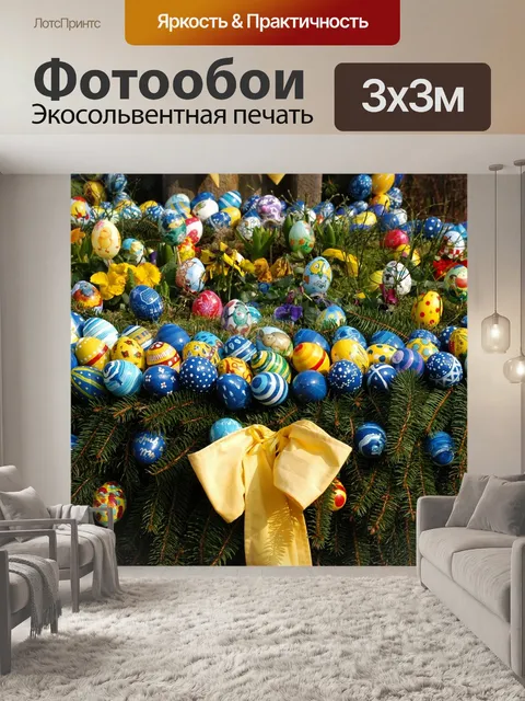 Фотообои Пасхальный