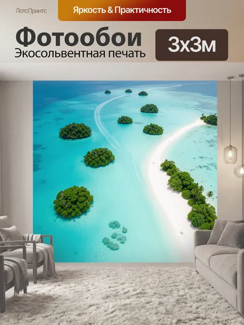 Фотообои Тропические острова в бирюзовой лагуне