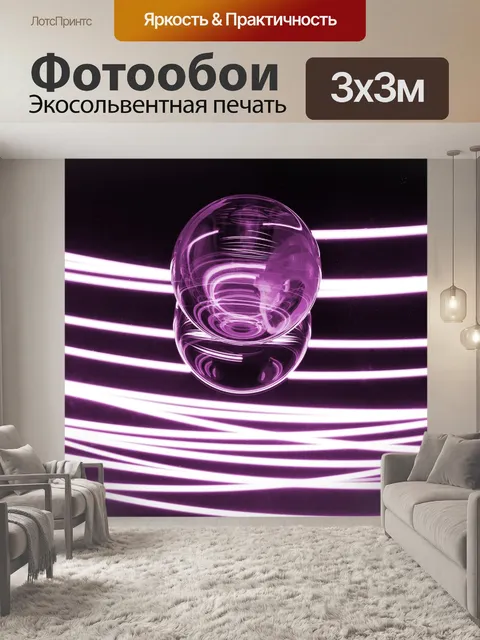 Фотообои Светопись