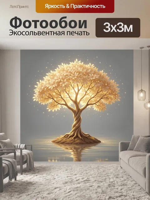Фотообои Светящееся золотое дерево у воды