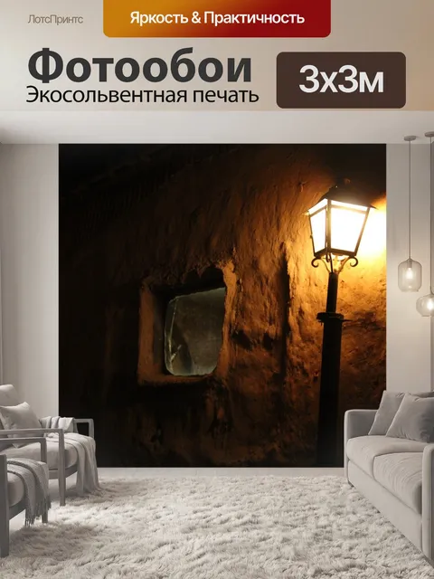 Фотообои Свет